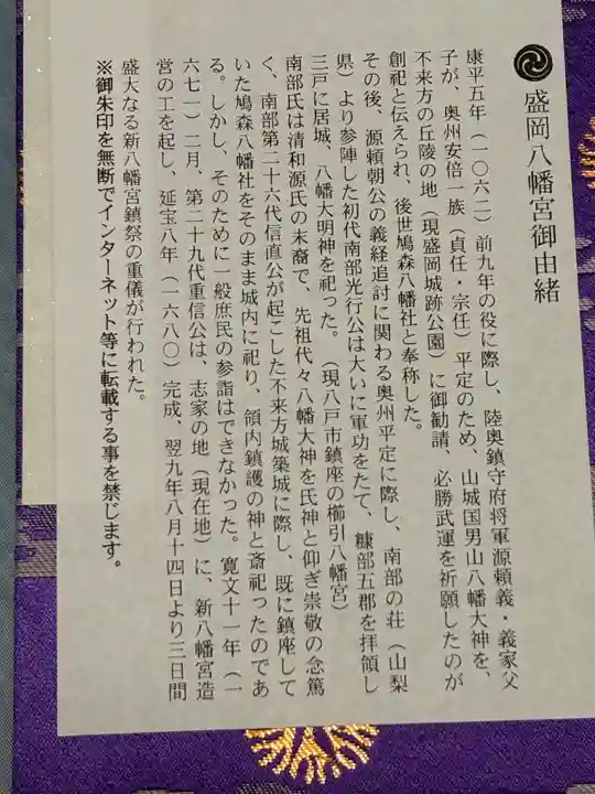 盛岡八幡宮(岩手県)