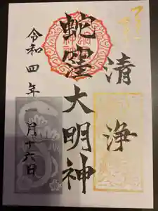 蛇窪神社の御朱印 2022年01月16日(日)〜(2022年05月16日(月) 20時16分08秒投稿)