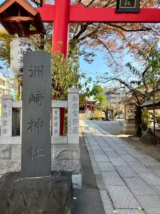 木場 洲﨑神社(東京都)