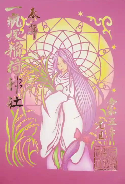 一瓶塚稲荷神社(栃木県)