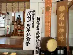 高山神社(三重県)