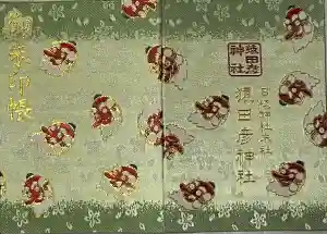 猿田彦神社の御朱印帳2025-10-18 00:00:00 +0900