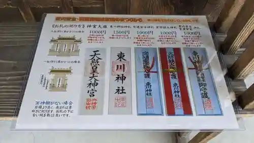 東川神社の授与品その他