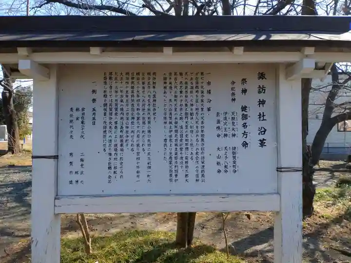 諏訪神社(宮城県)