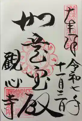 観心寺(大阪府)