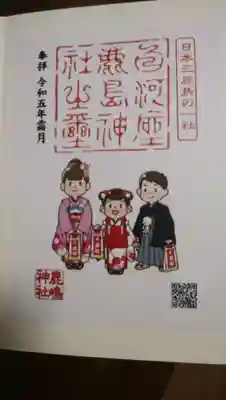 鹿嶋神社(福島県)