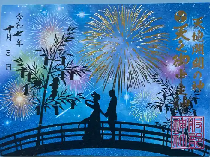 村屋坐弥冨都比売神社の御朱印