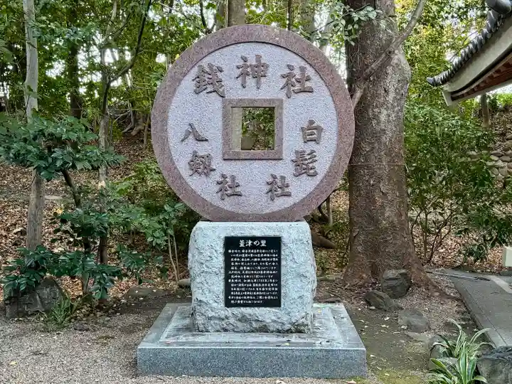 萱津神社(愛知県)
