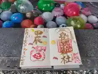 豊景神社の御朱印