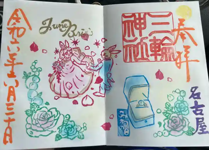 三輪神社(愛知県)