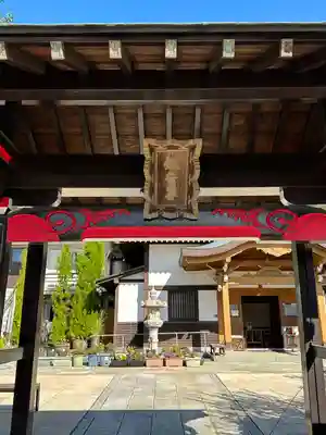 真明寺(東京都)