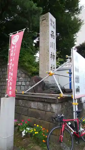 品川神社のその他建物