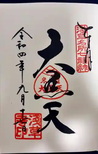 浅草寺の御朱印