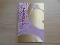 伏木香取神社(茨城県)