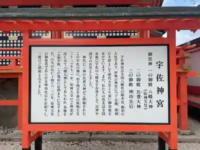 宇佐神宮の歴史