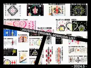 常真寺の御朱印(2024年04月30日(火) 17時38分26秒投稿)