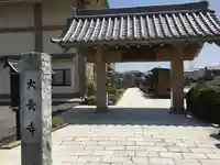 大長寺の山門・神門