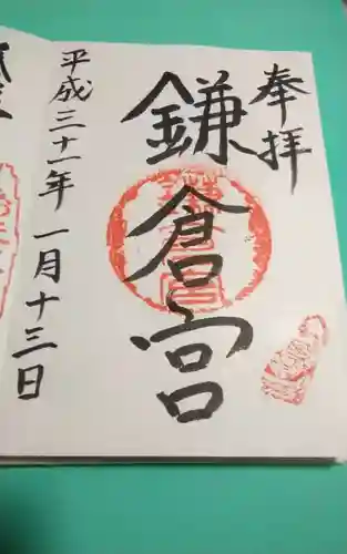 鎌倉宮(神奈川県)