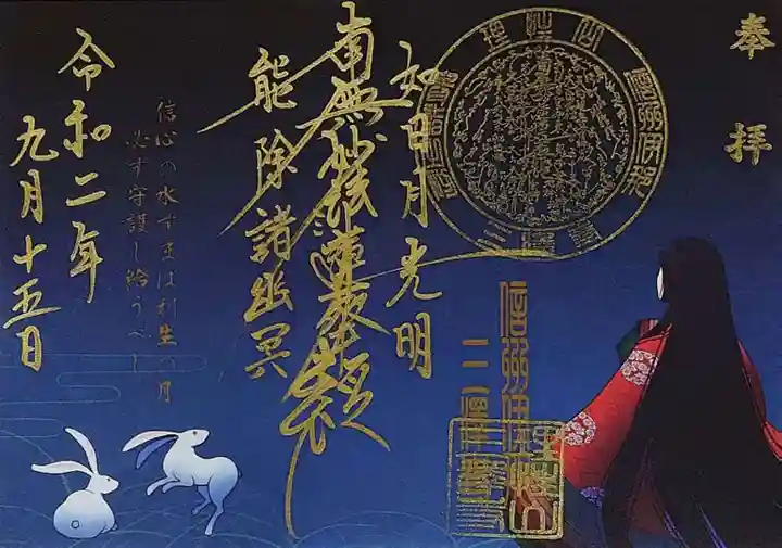 三澤寺の御朱印