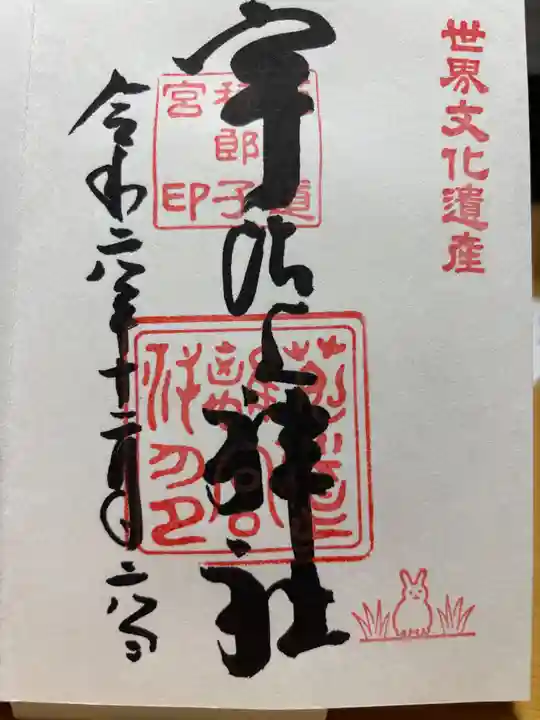 宇治上神社(京都府)