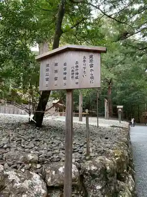 瀧原宮(皇大神宮別宮)のその他建物