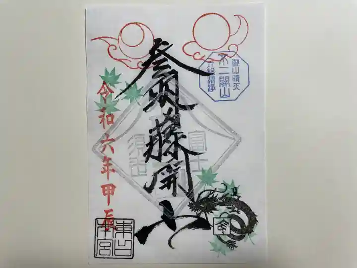 富士山東口本宮 冨士浅間神社(静岡県)