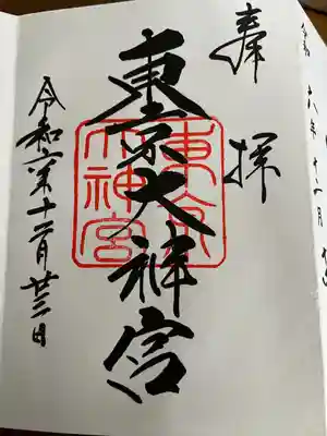 東京大神宮(東京都)