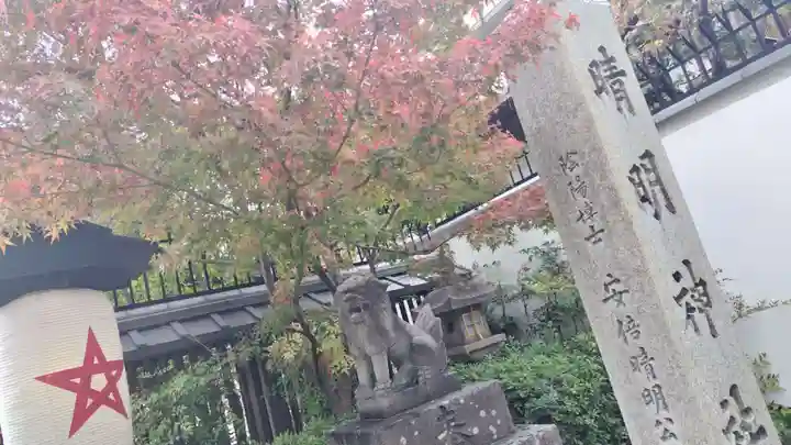 晴明神社(京都府)