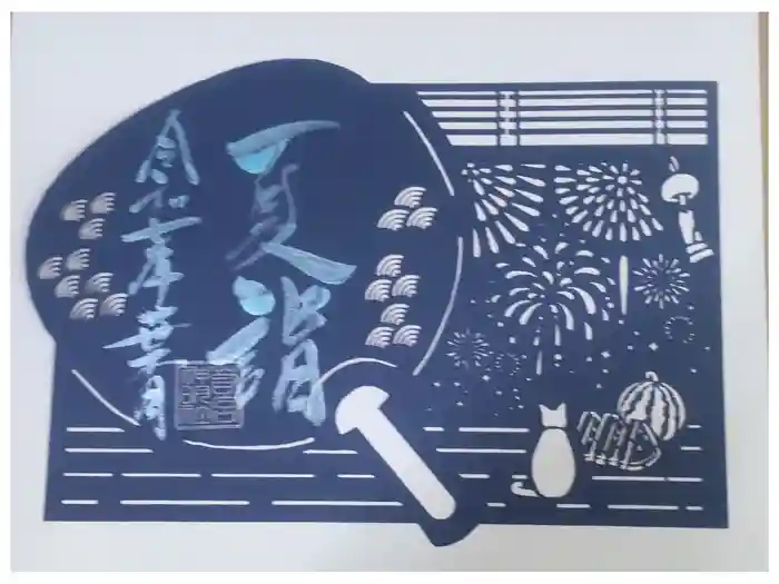 若宮神明社の御朱印