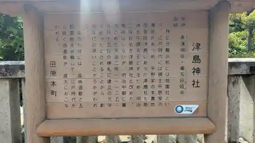 津島神社(奈良県)
