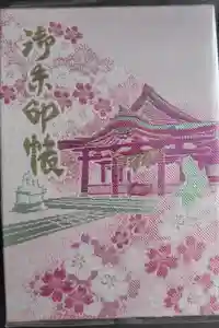 和霊神社の御朱印帳2025-08-17 00:00:00 +0900