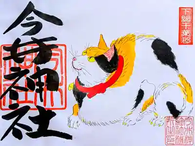 令和8年 月替り御朱印 3月〜　　　　　　　　　　　　　　
初穂料500円