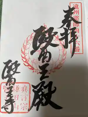 醫王寺(静岡県)