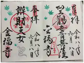 金福寺の御朱印 2026年06月