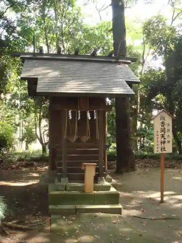 飯香岡八幡宮の末社