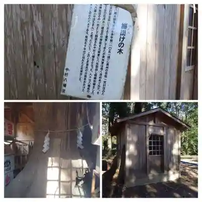 中村八幡宮(栃木県)