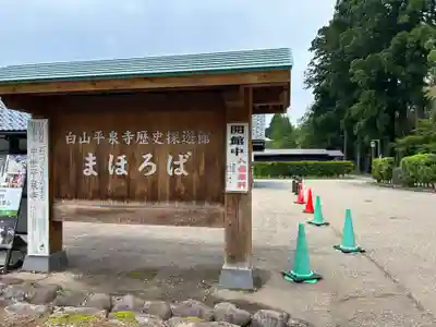 平泉寺白山神社(福井県)