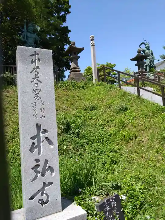 本弘寺(北海道)