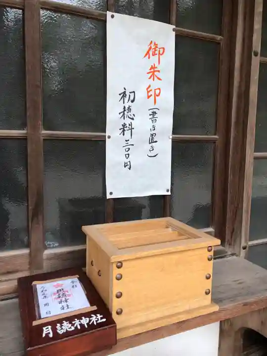 月読神社のその他建物
