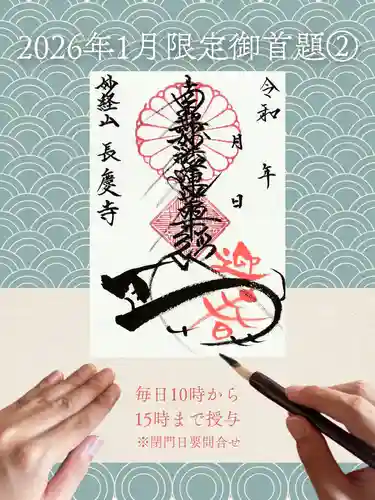 長慶寺の御朱印