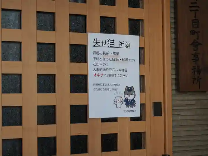 三光稲荷神社(東京都)