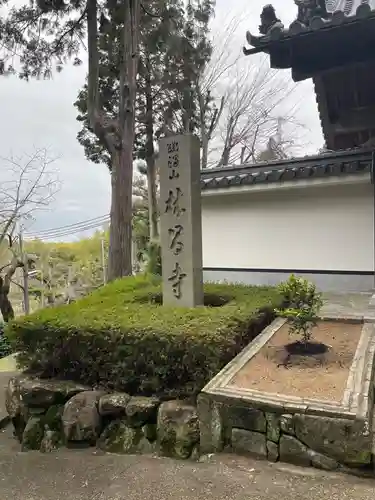 林昌寺のその他建物