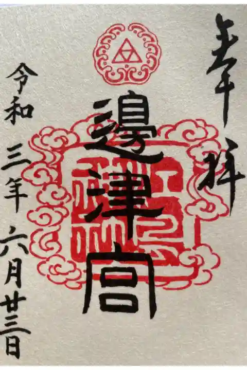 3冊目の御朱印帳を頂きに参拝しました。