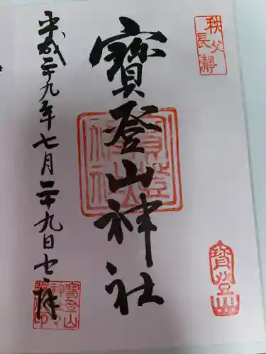 宝登山神社(埼玉県)