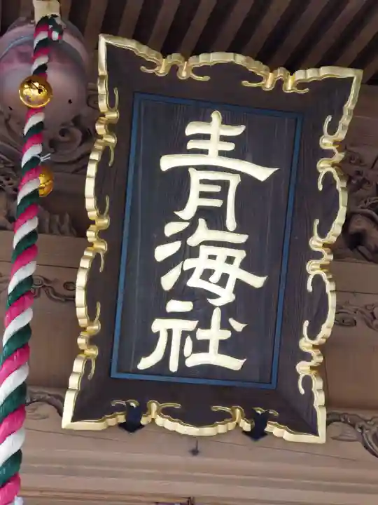 蒲原神社のその他建物