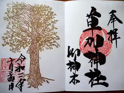 十月限定御朱印で
初穂料千円です。