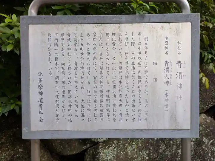 青渭神社(東京都)