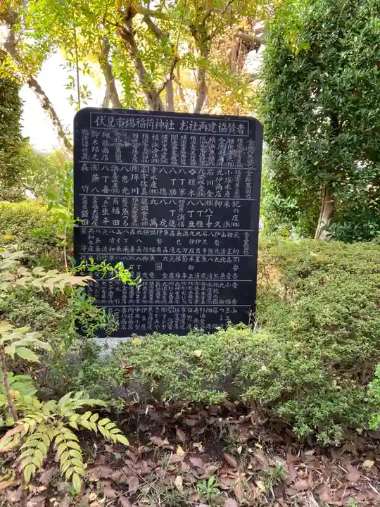 伏見市場稲荷大神(神奈川県)