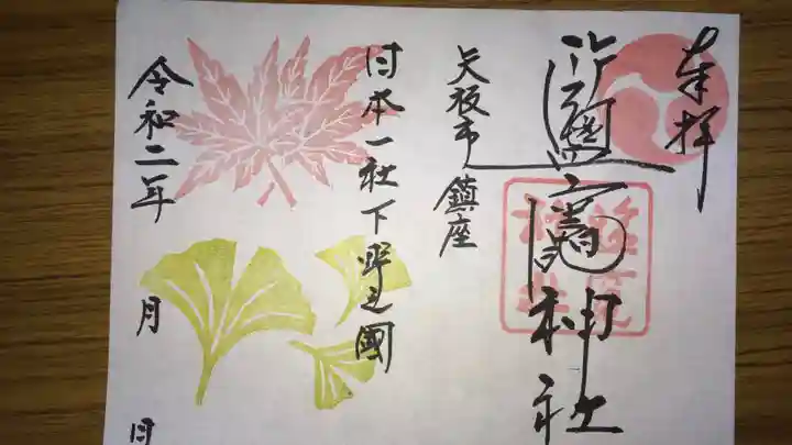 塩竈神社の御朱印