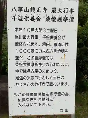 八事山 興正寺(愛知県)